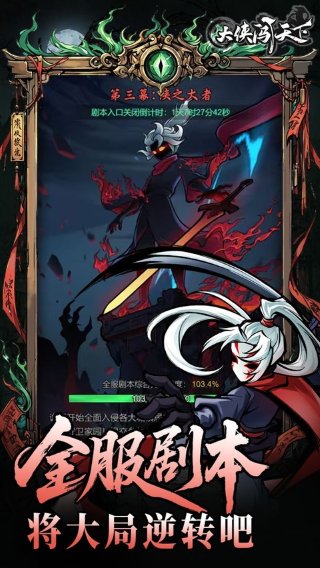 大侠闯天下免广告版 1.0.43 安卓版 0