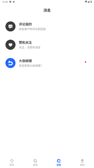 大伽病理 2.1.3 安卓版 1