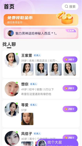 念我交友 1.0.9 安卓版 0