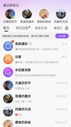 念我交友 1.0.9 安卓版 3
