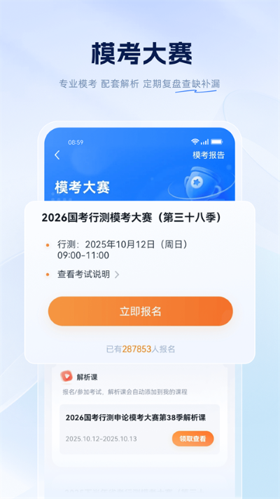粉笔公考题库 6.19.0 安卓版 1
