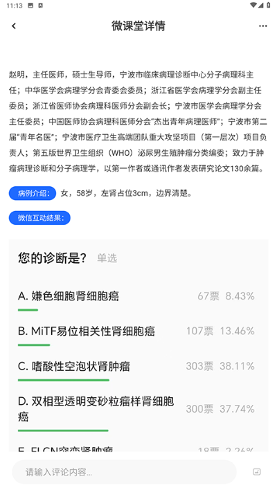 大伽病理 2.1.3 安卓版 4