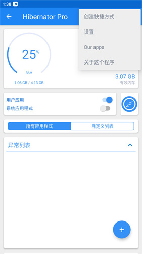 Hibernator 2.53.4 安卓版 1