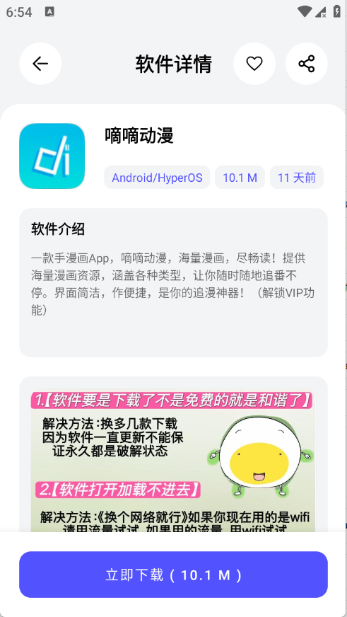 蛋蛋软件库 1.1.3 安卓版 2