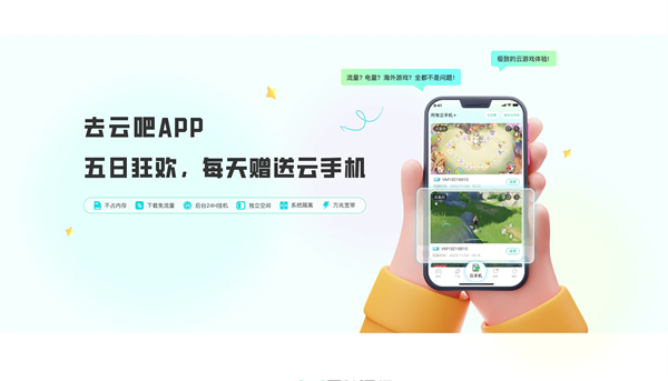 去云吧云 1.36.1 安卓版 0
