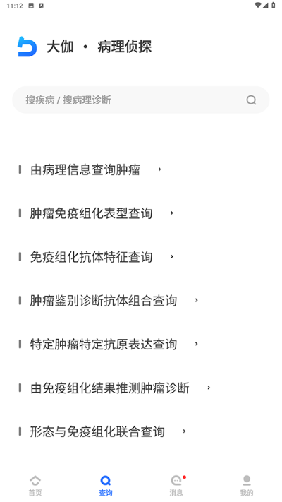 大伽病理 2.1.3 安卓版 0