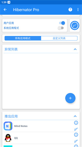 Hibernator 2.53.4 安卓版 3