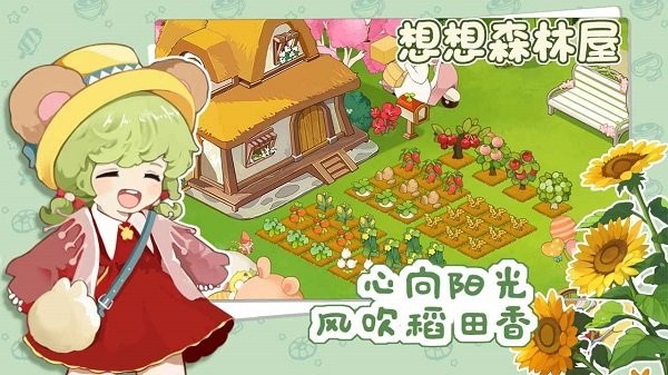 想想森林屋 1.0 安卓版 2