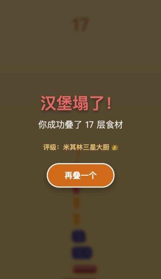 美食叠叠乐 1.0.2 安卓版 2