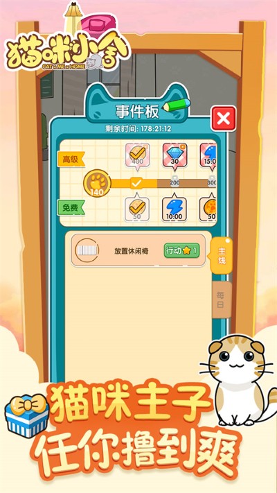 猫咪小舍免广告版 2.0.7 安卓版 0