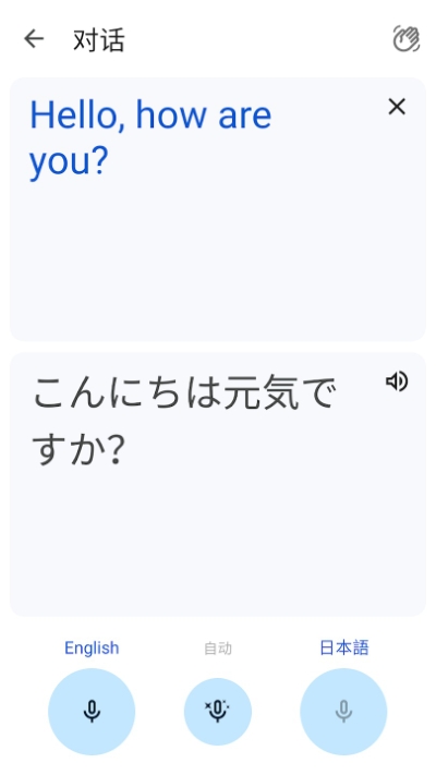 googletranslate翻译 10.32.66.968464732.6-release 安卓版 4