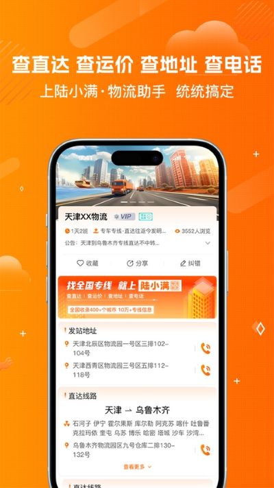陆小满物流平台 4.7.1 安卓版 2