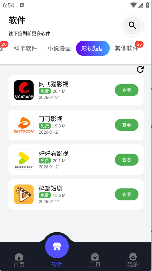 蛋蛋软件库 1.1.3 安卓版 1