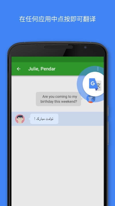googletranslate翻译 10.32.66.968464732.6-release 安卓版 0
