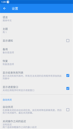 Hibernator 2.53.4 安卓版 0