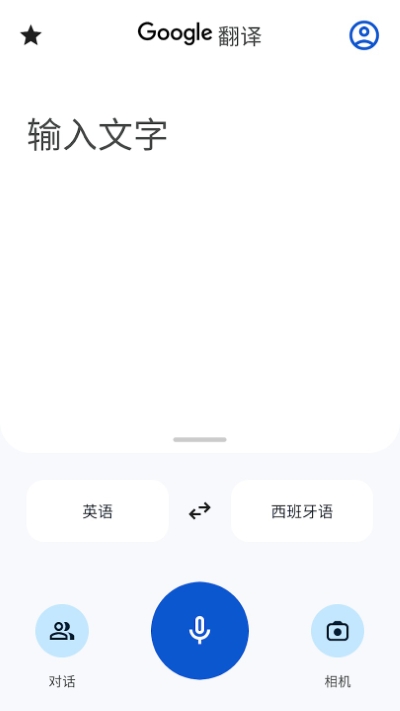 googletranslate翻译 10.32.66.968464732.6-release 安卓版 1