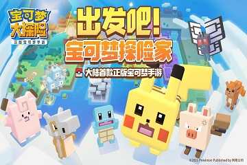 宝可梦大探险版本有哪些