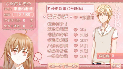 我的学生萌萌哒 1.0.0.0 安卓版 4