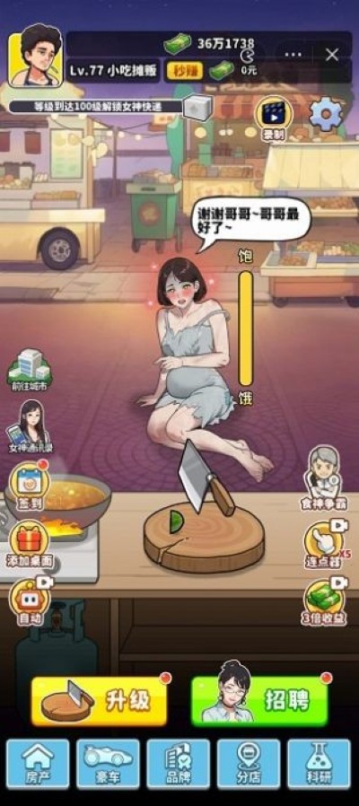 我要当食神免广告 1.0 安卓版 3