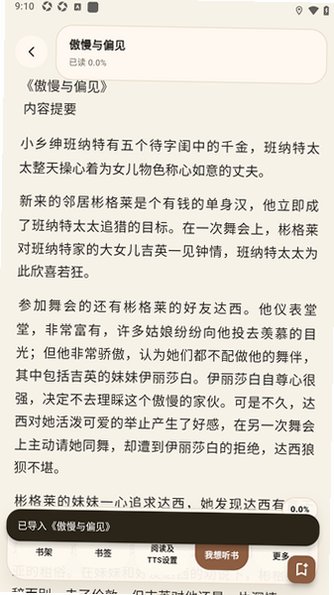 小龟听书 2.0.1 安卓版 3