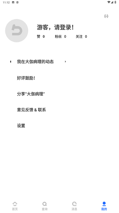 大伽病理 2.1.3 安卓版 3