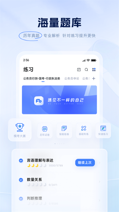 粉笔公考题库 6.19.0 安卓版 0
