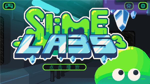 粘液实验室3官方中文版 1.0.6 安卓版 2