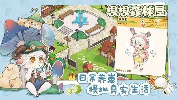 想想森林屋 1.0 安卓版 1