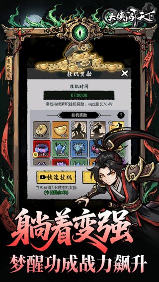 大侠闯天下免广告版 1.0.43 安卓版 4
