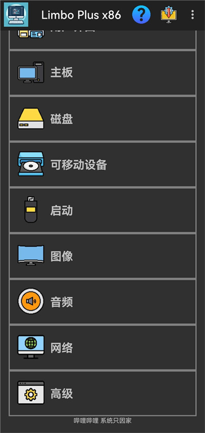 limbo 2.0.6-x86 安卓版 0