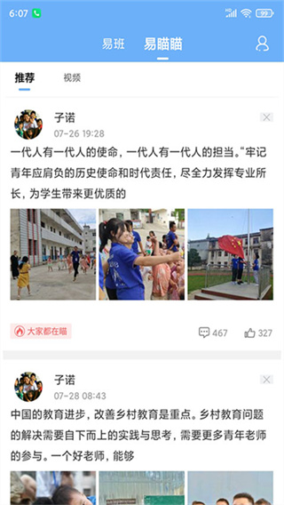 易班优课平台 5.2.2 安卓版 2