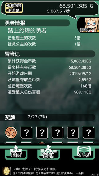 不愧是勇者大人 1.10 安卓版 4
