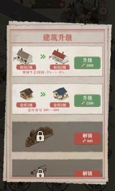想致富先修路 1.0 安卓版 1