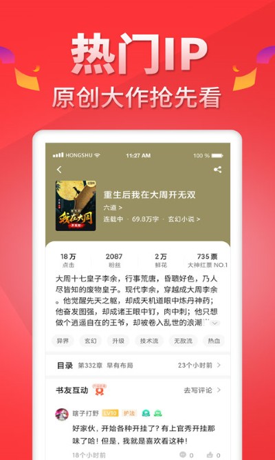 红薯小说网 5.1.3 最新版 2