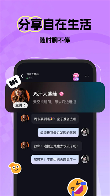 微热聊天 1.37.0 安卓版 1