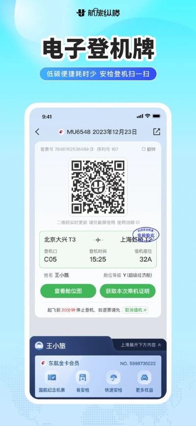 航旅纵横pro 8.6.1 安卓版 4