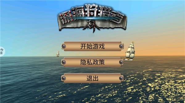 深海狩猎者 1.2.9 安卓版 3