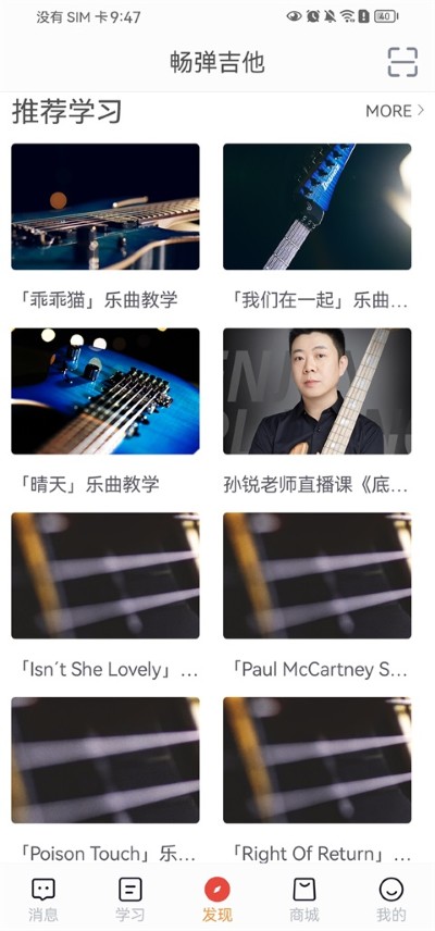 吉他 1.8.5.3 安卓版 1
