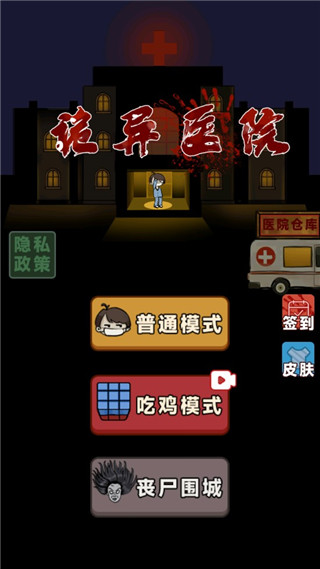 诡异医院 1.0 安卓版 1