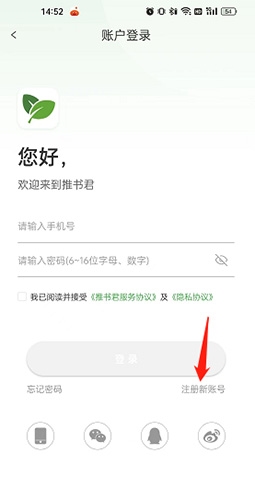 推书君如何注册2
