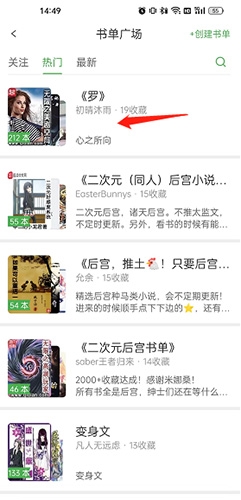 推书君如何找书单2