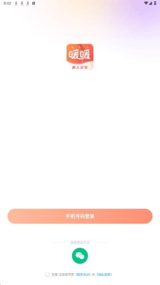 暖暖我心