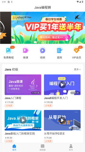 java编程狮官方版图片5