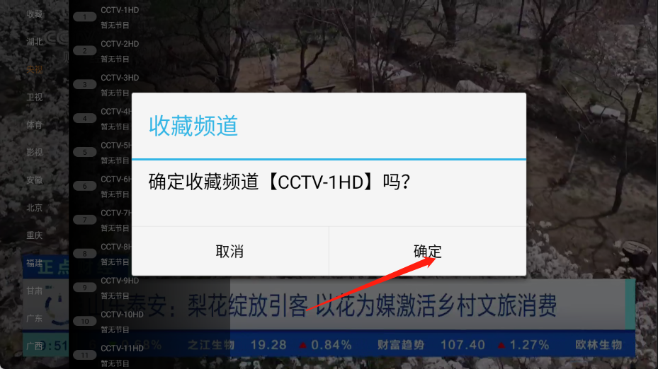 简单IPTV官方正版