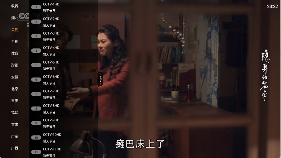简单IPTV官方正版