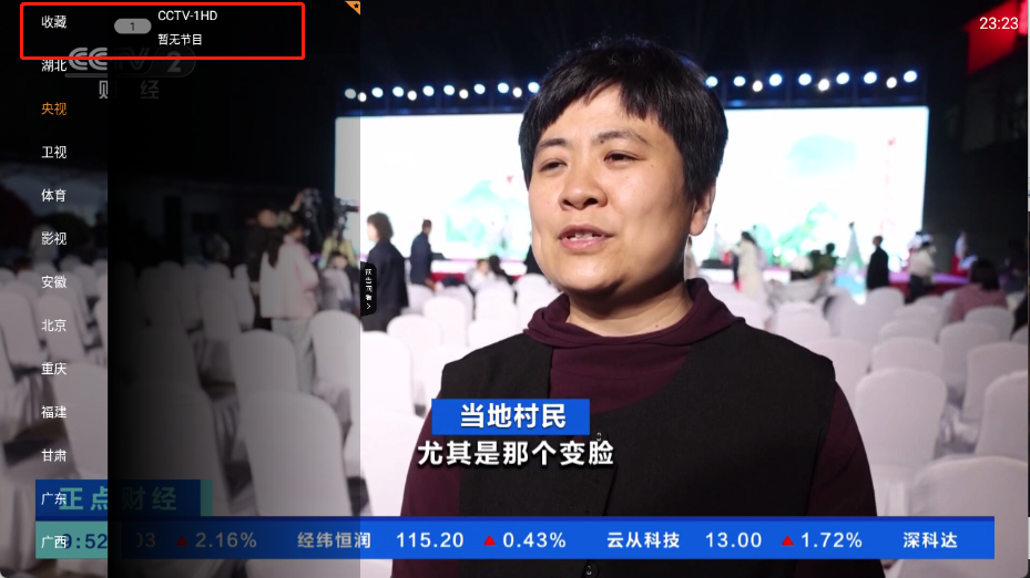 简单IPTV官方正版