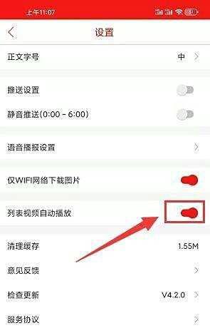 app怎么设置列表视频自动播放配图5
