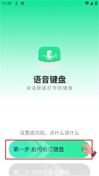 浦星语音键盘app怎么使用配图1