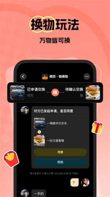 微热聊天 1.37.0 安卓版 2