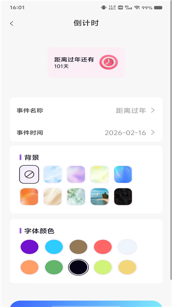 每天闹钟时钟 1.0.3 安卓版 3